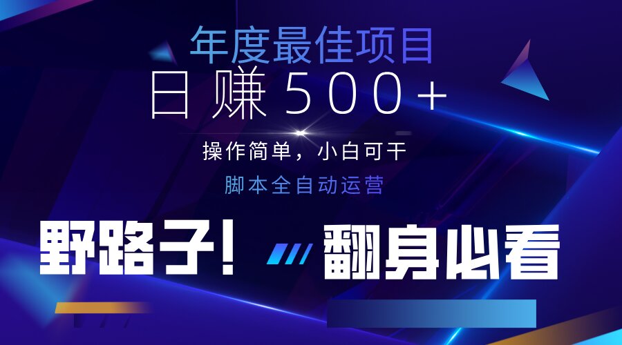 （14335期）云机全自动答题日赚500+，轻松实现睡后收益，操作简单，2025最新野路子...-亮剑学堂